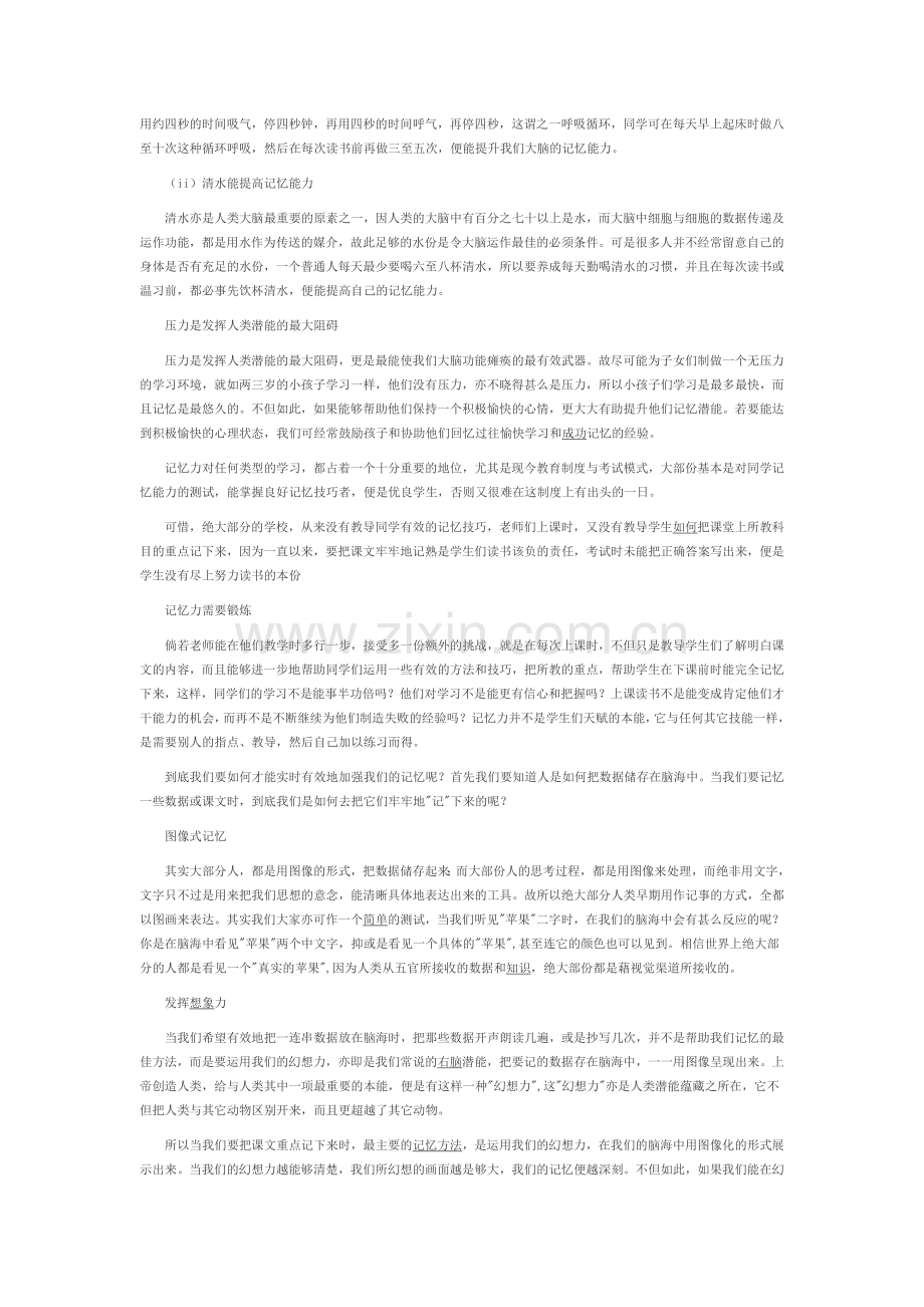 提高学生记忆能力的方法.doc_第2页