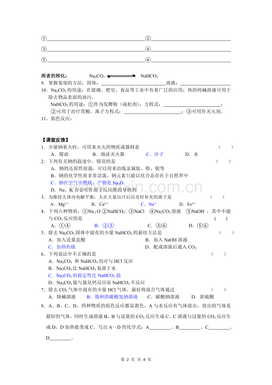 学业水平测试钠及其化合物.doc_第2页
