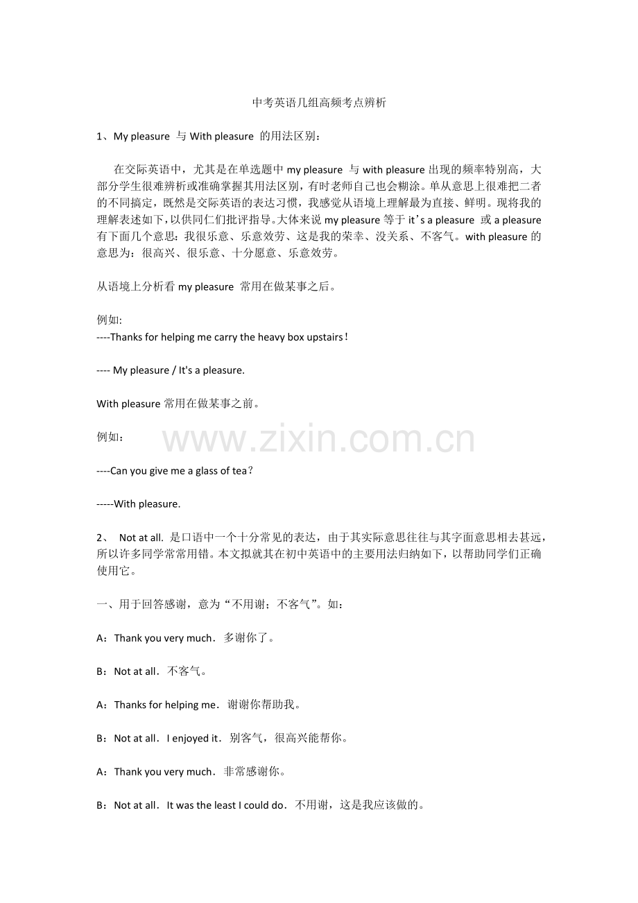中考英语几组高频考点辨析.docx_第1页