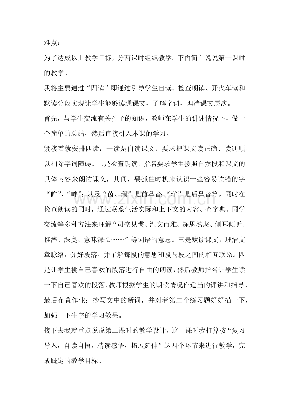 说课稿孔子游春.docx_第2页
