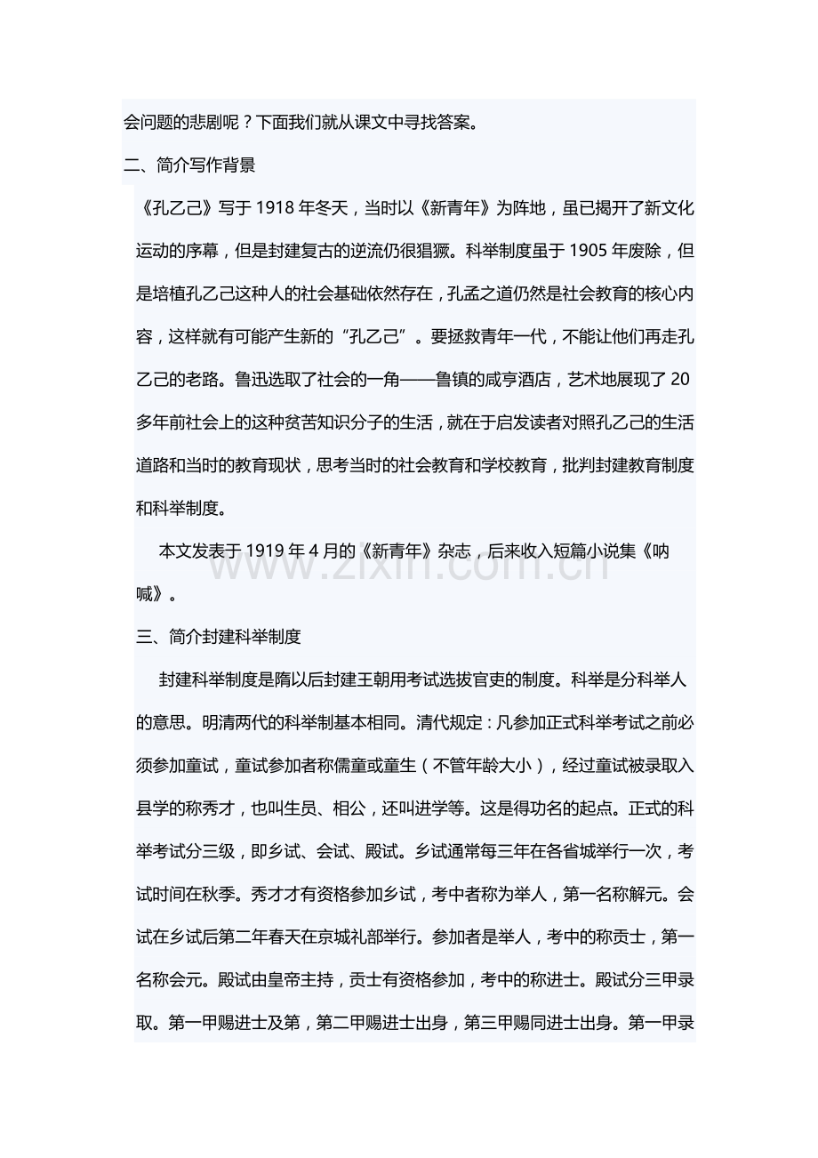 孔乙己-教案.docx_第2页
