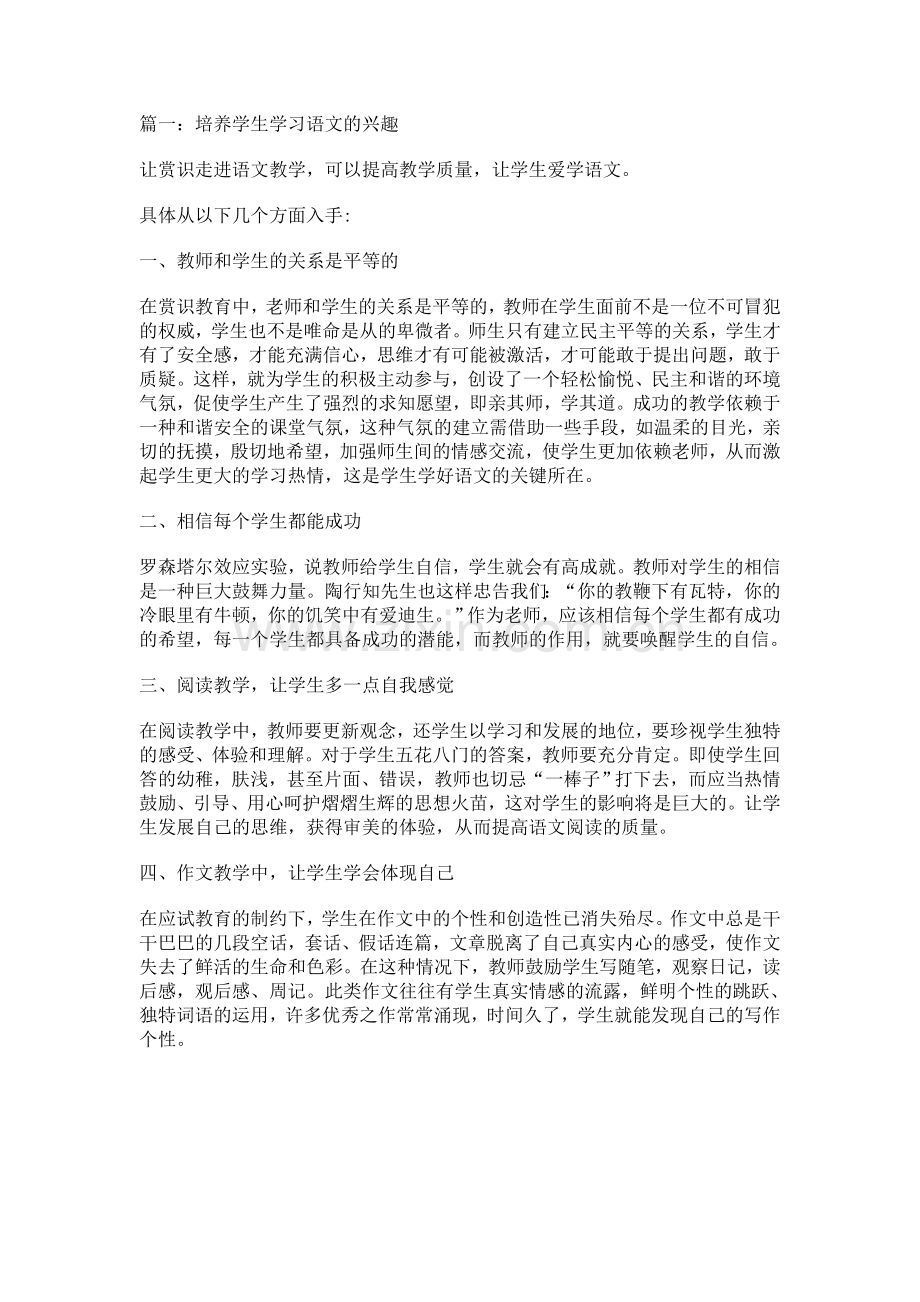 国培教学反思三篇.doc_第1页