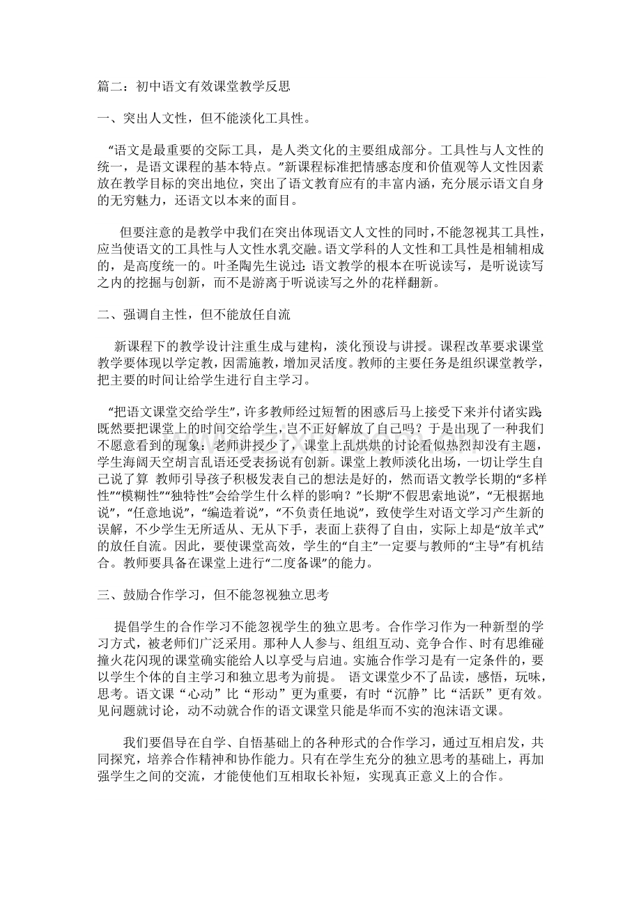 国培教学反思三篇.doc_第2页