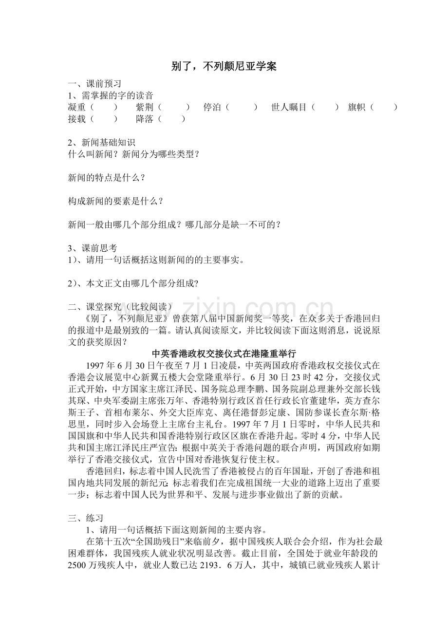 别了不列颠尼亚学案.doc_第1页