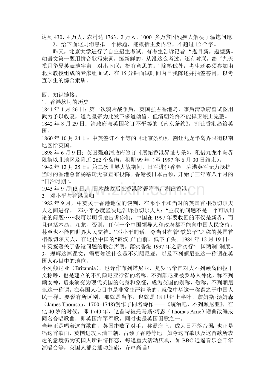 别了不列颠尼亚学案.doc_第2页