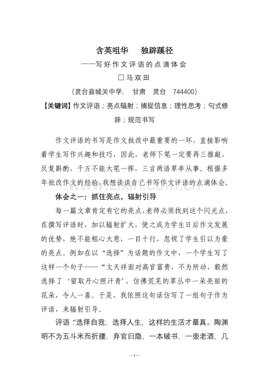 含英咀华独辟蹊径.doc_第1页