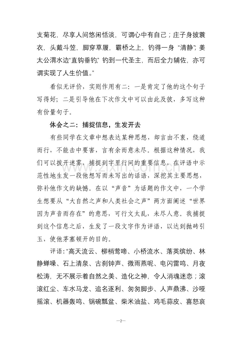 含英咀华独辟蹊径.doc_第2页