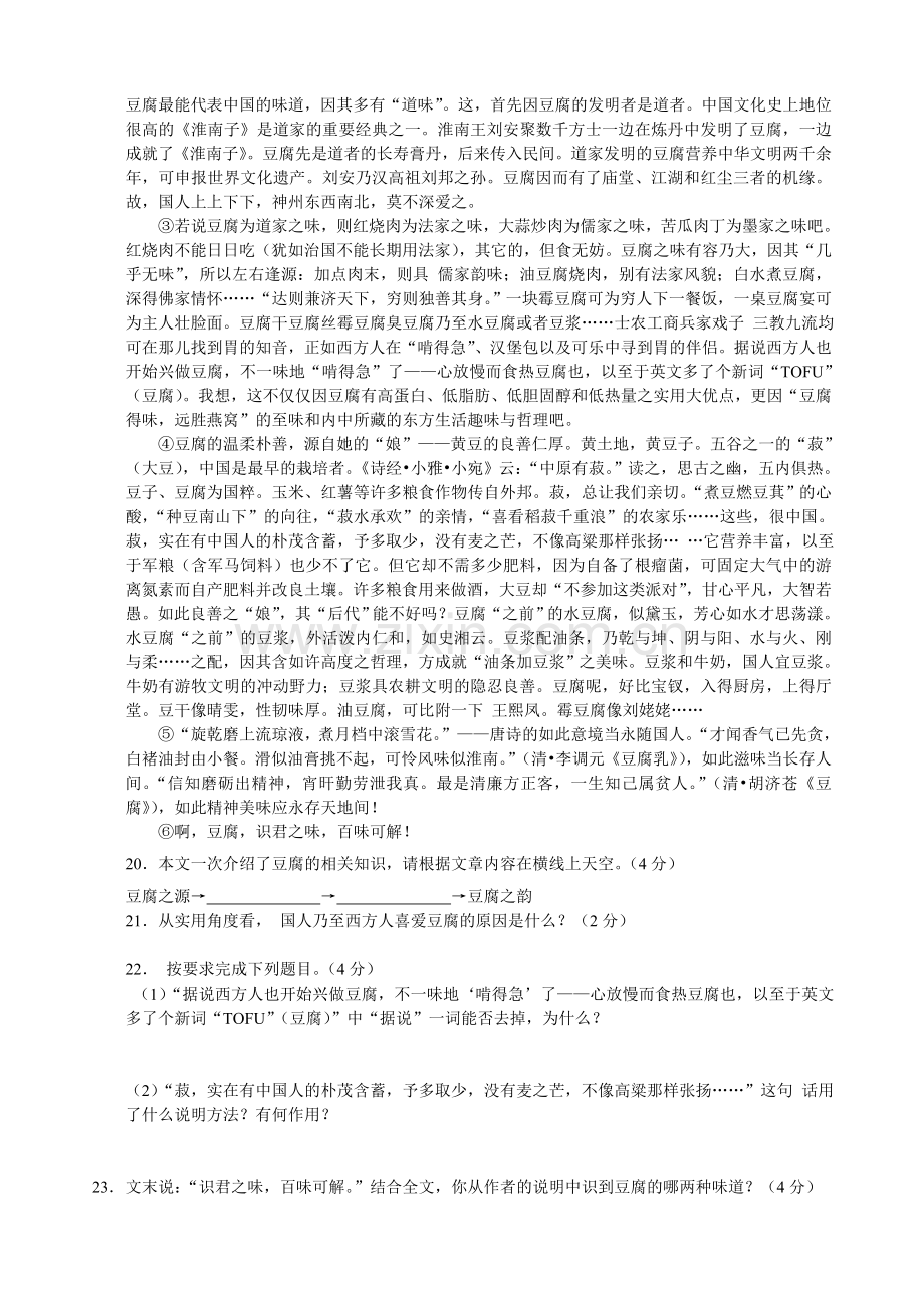 中考说明文阅读题解答技巧.doc_第2页