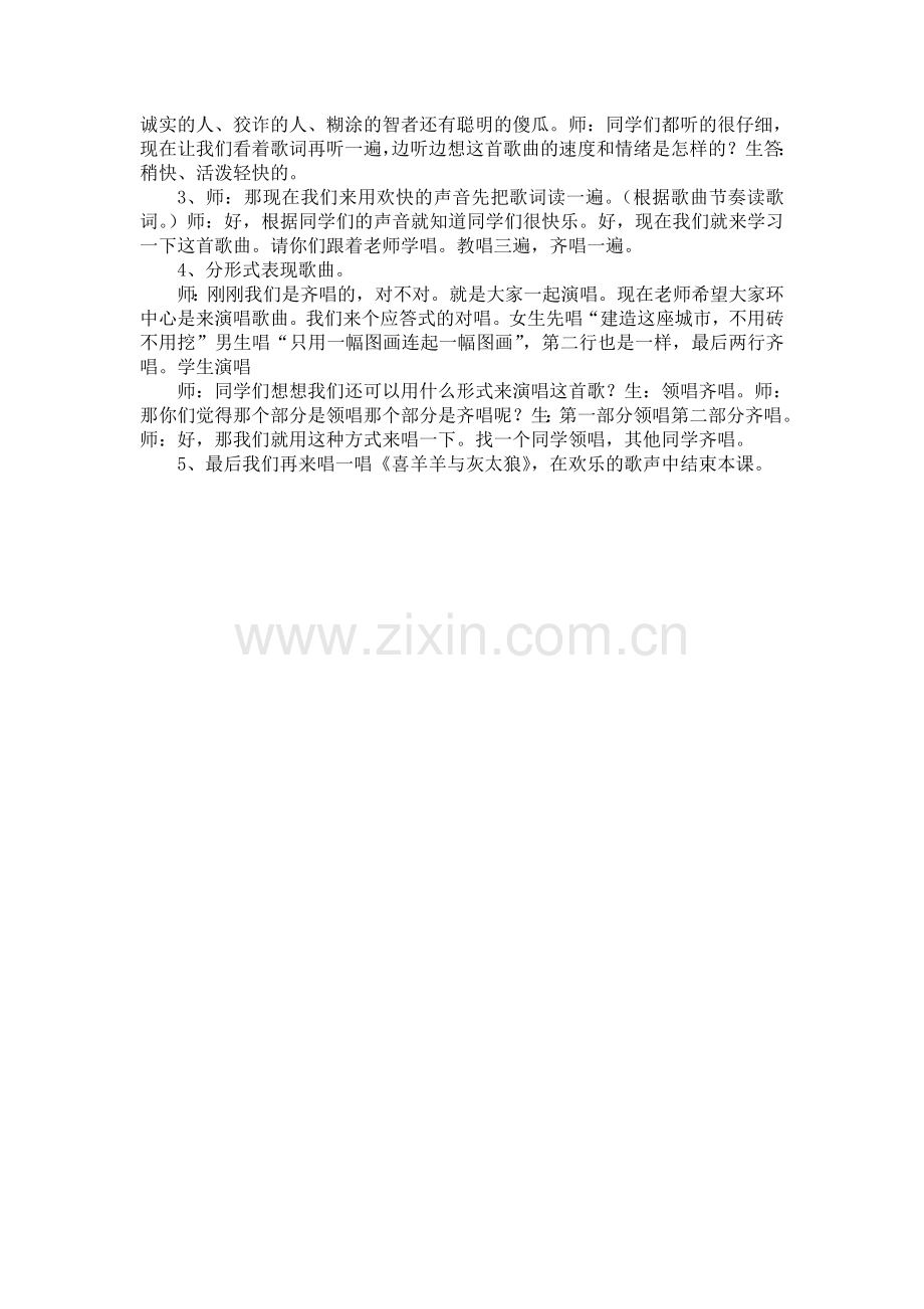 《动画城》教案.doc_第2页