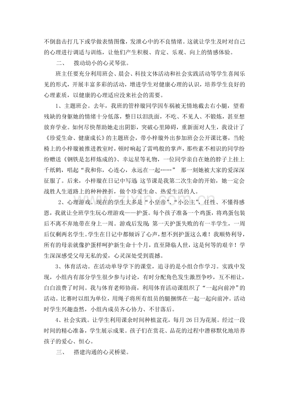 拓宽心理教育渠道促进学生健康成长.doc_第2页