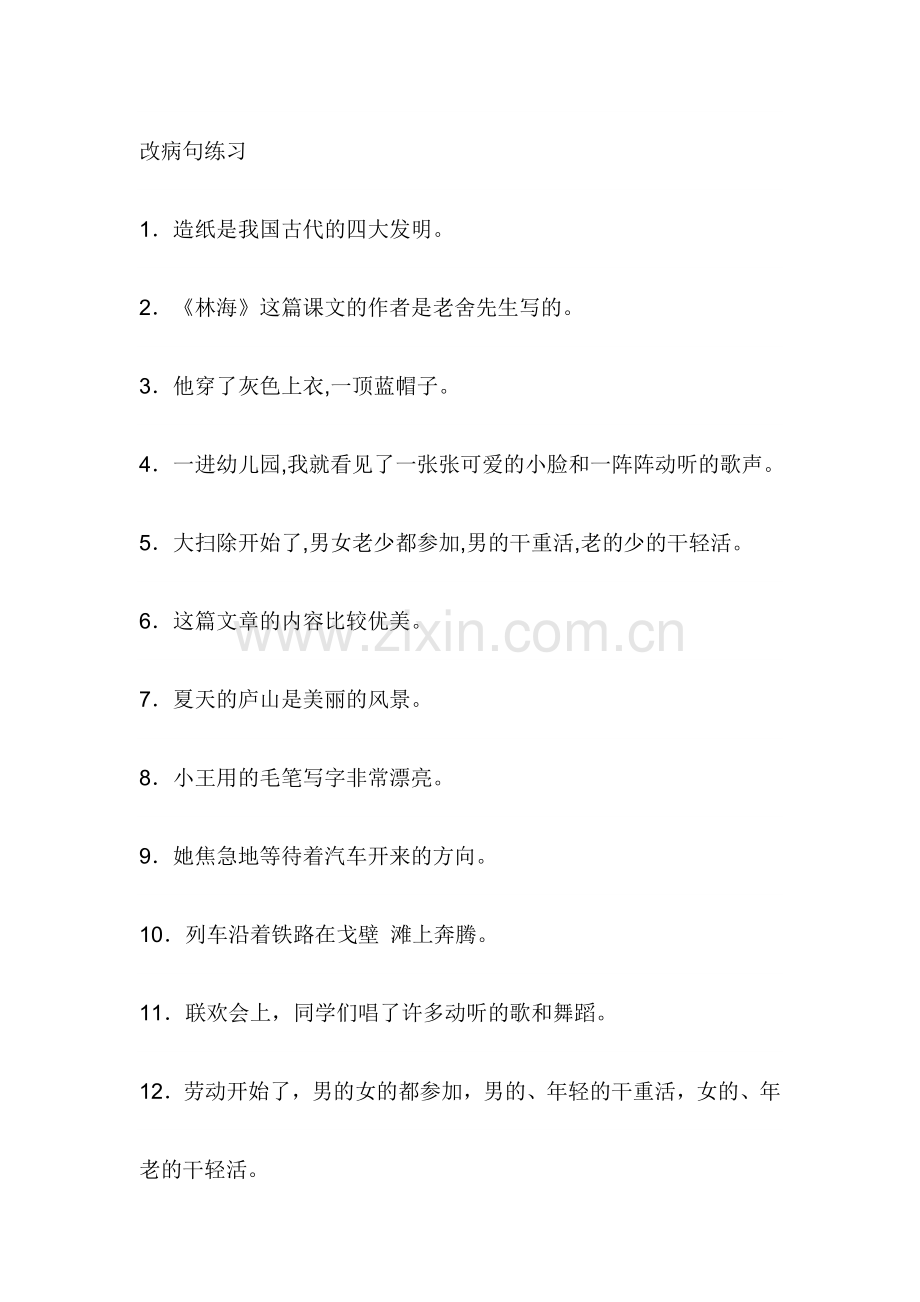 扩句_缩句_关联词练习题.doc_第1页
