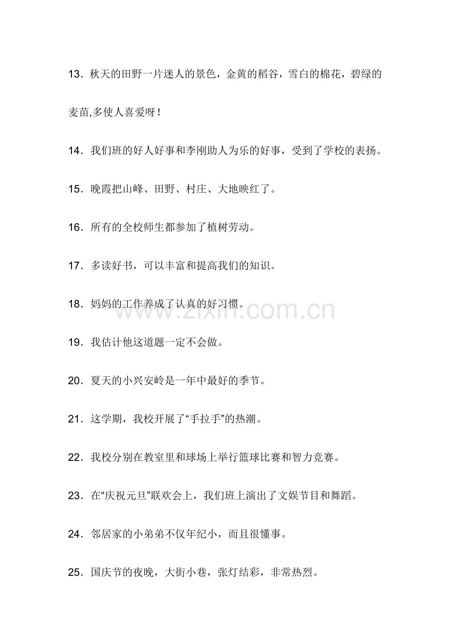 扩句_缩句_关联词练习题.doc_第2页