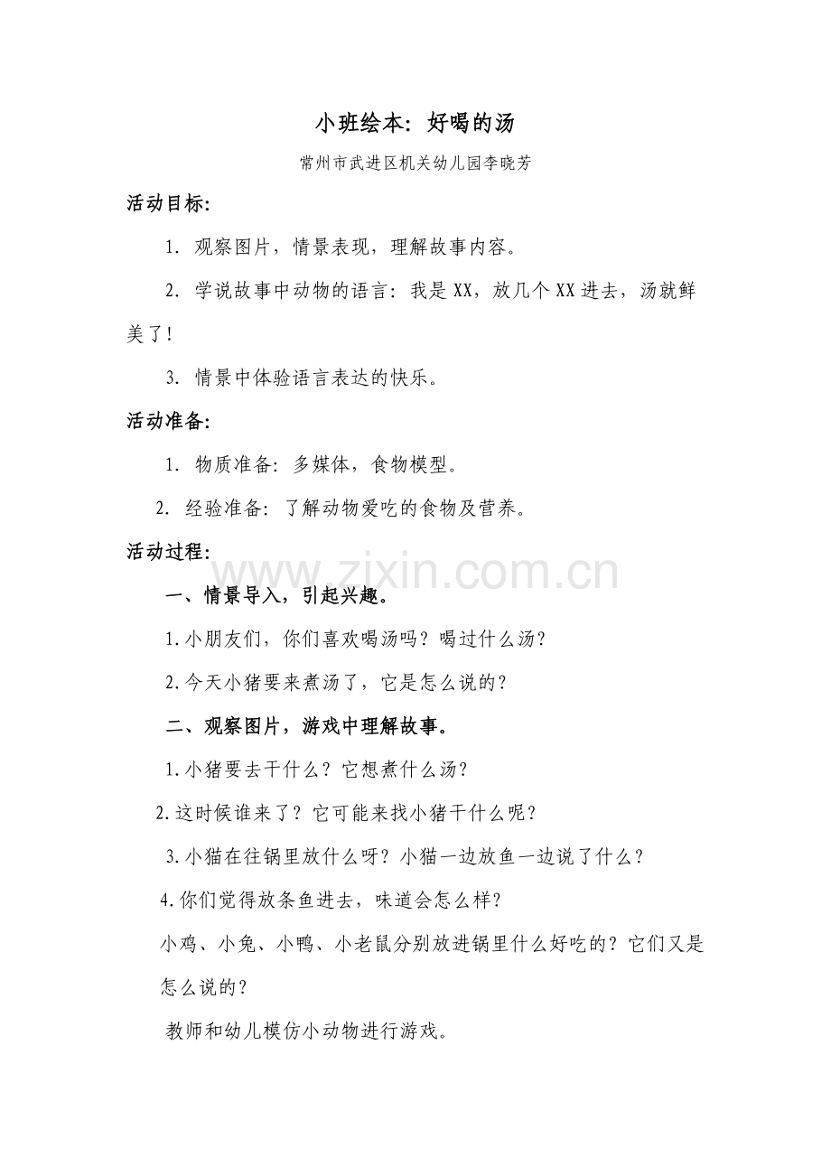 小班绘本：好喝的汤.doc_第1页