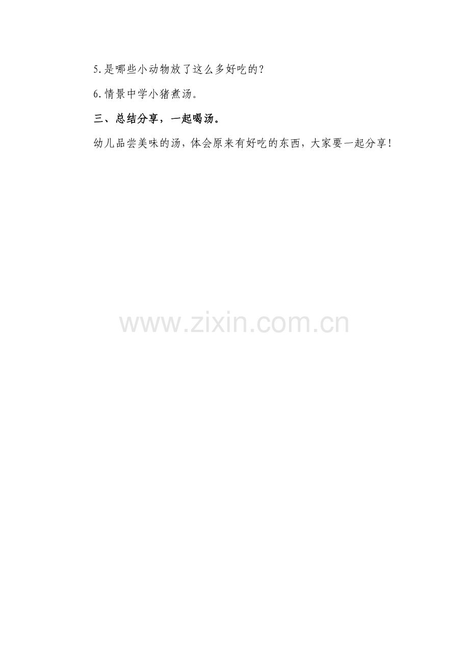小班绘本：好喝的汤.doc_第2页
