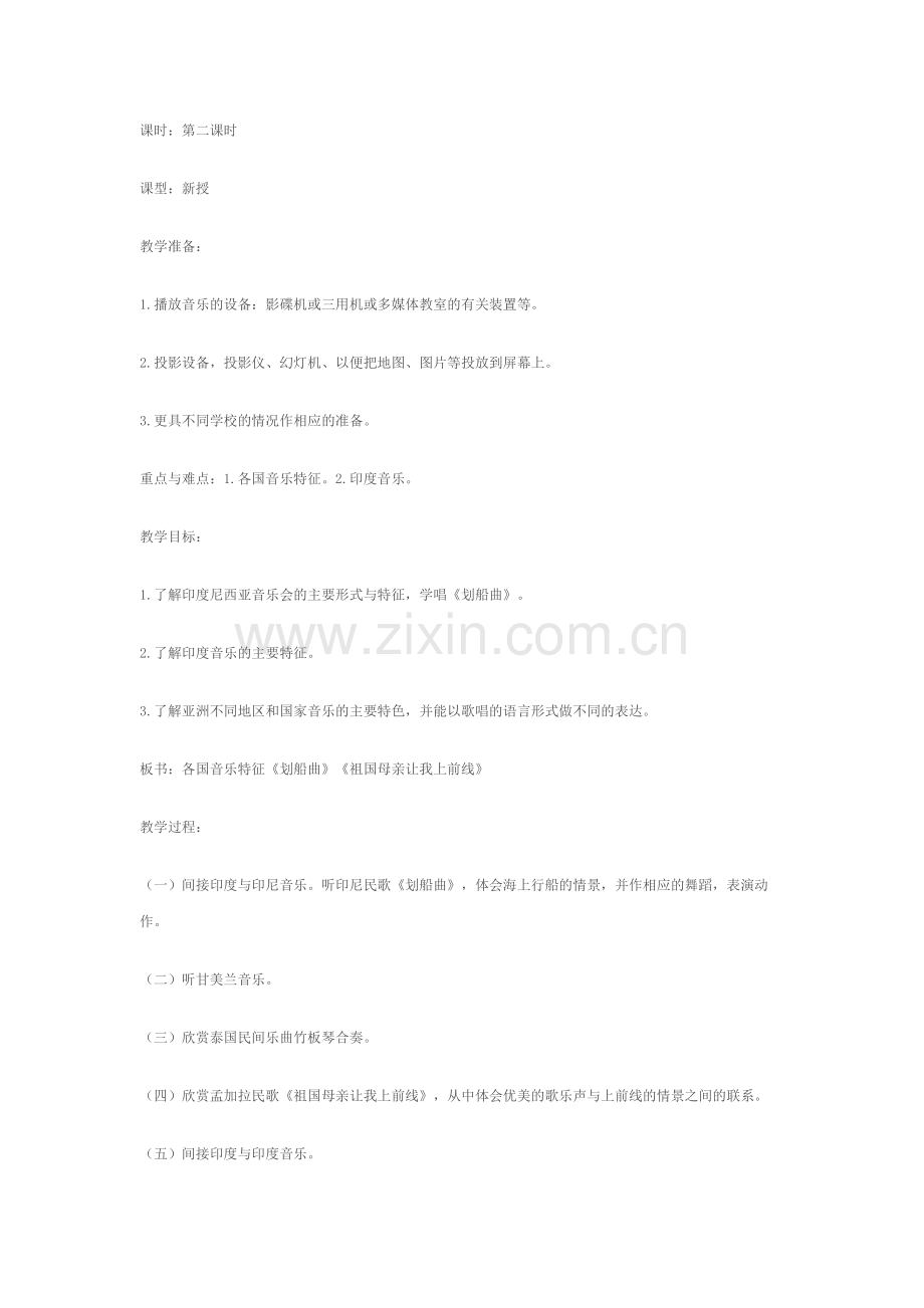 学唱《划船曲》.docx_第1页