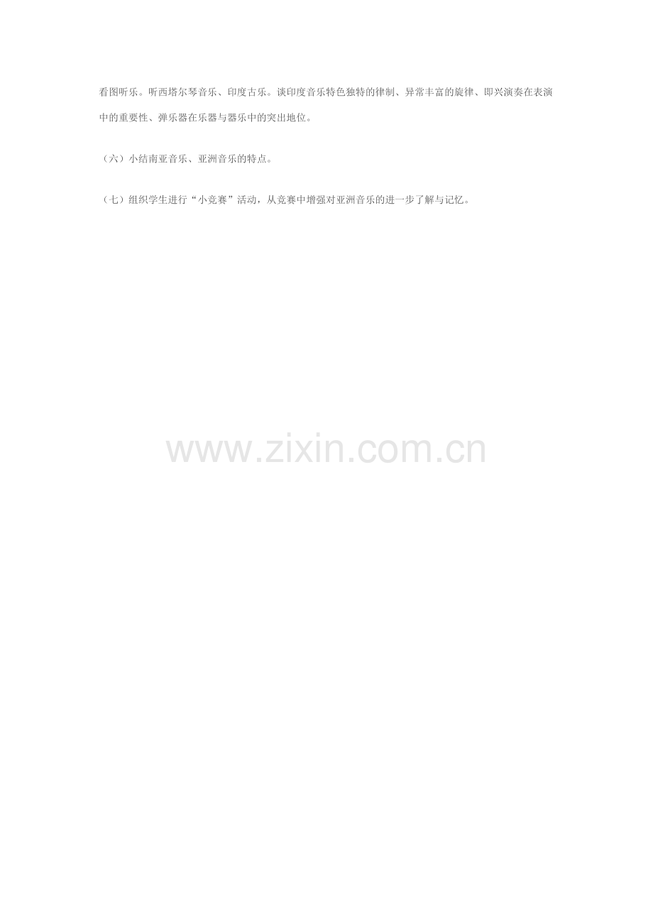 学唱《划船曲》.docx_第2页