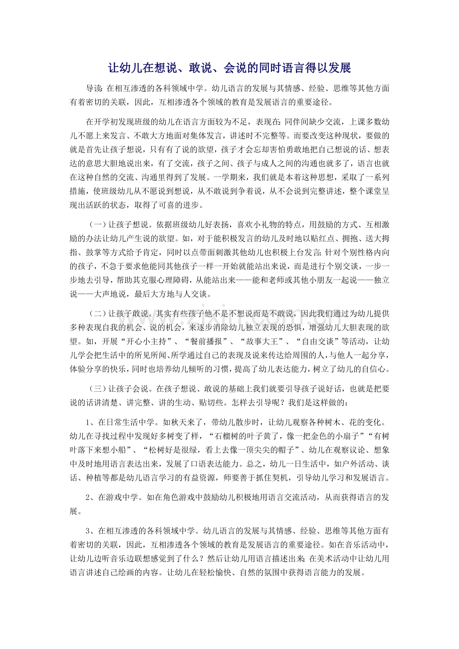 让幼儿在想说.doc_第1页