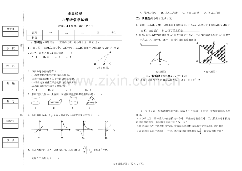 九年级数学试题及答案定稿.doc_第1页