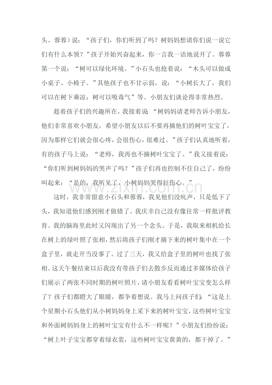 教育叙事爱护花草树木.doc_第2页