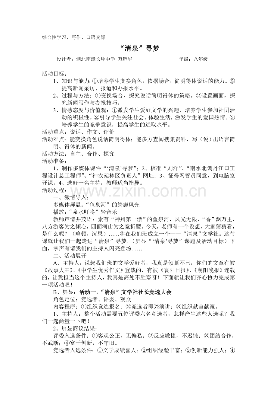 清泉寻梦（教学设计）.doc_第1页