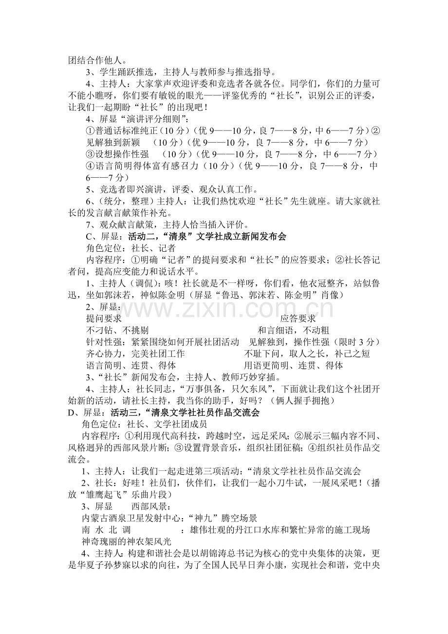 清泉寻梦（教学设计）.doc_第2页