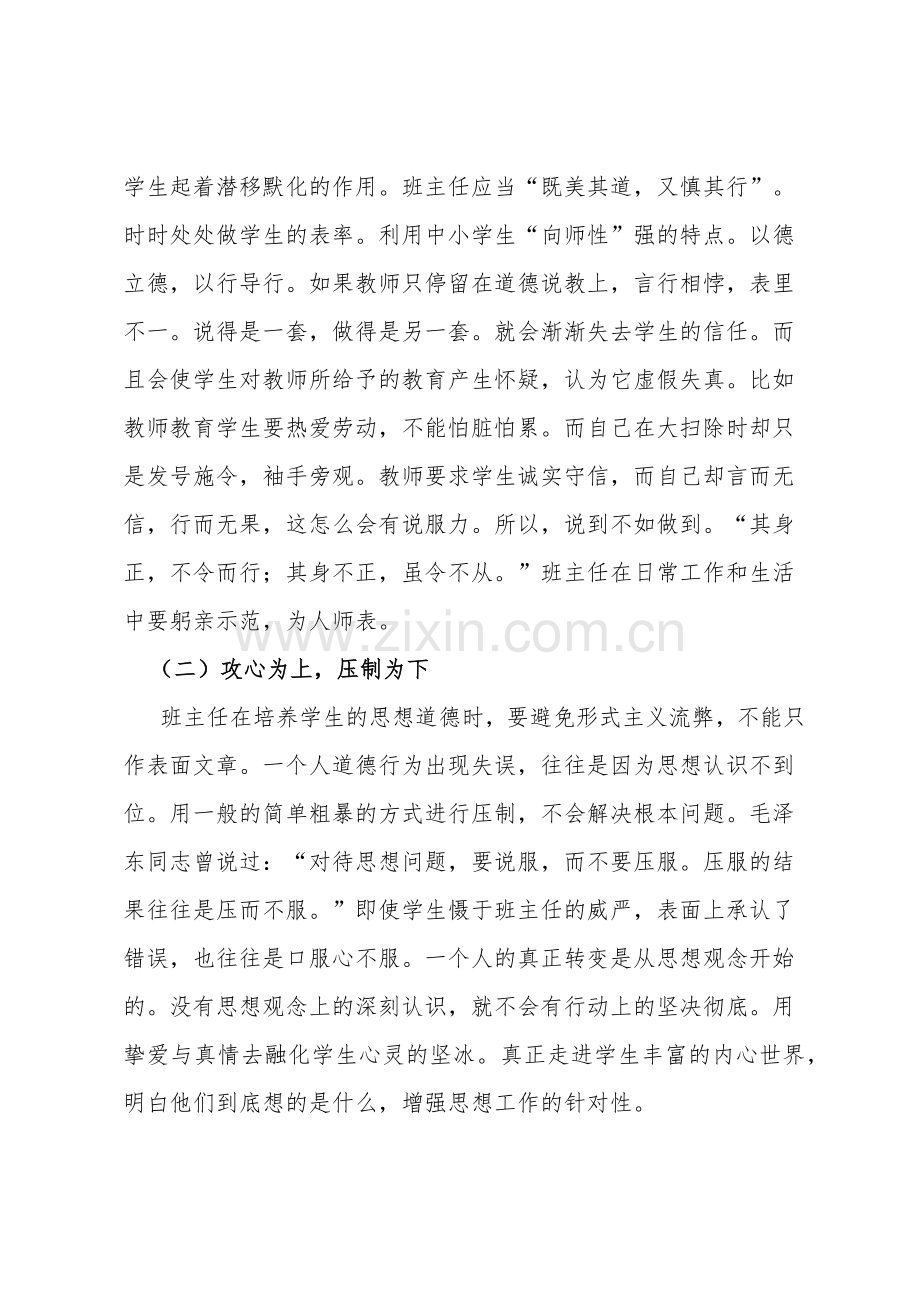 班主任工作策略.docx_第2页
