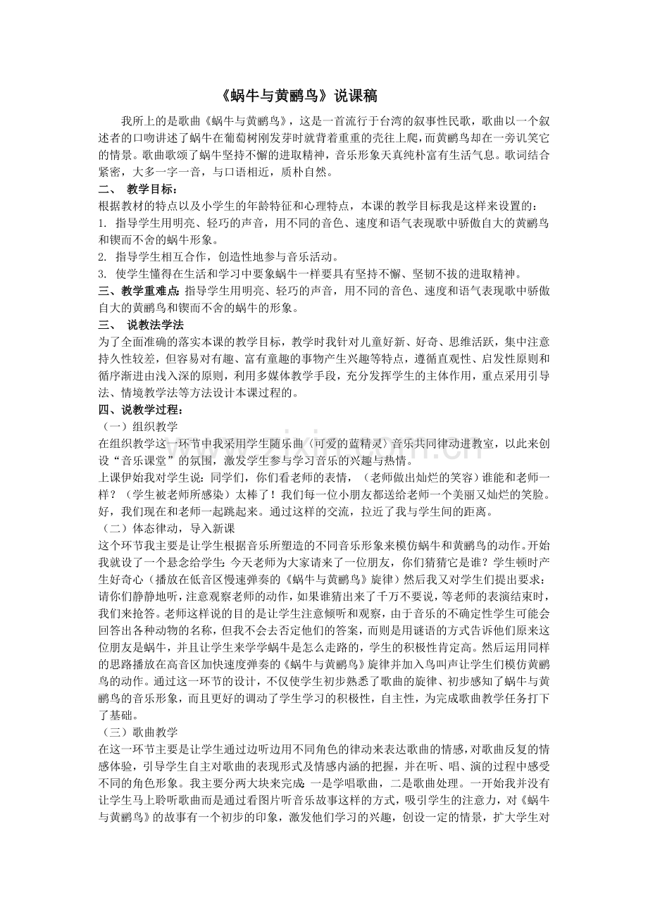 《蜗牛与黄鹂鸟》说课稿.doc_第1页