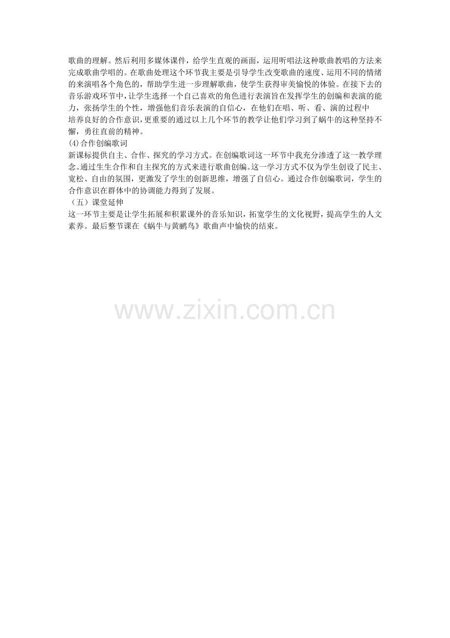 《蜗牛与黄鹂鸟》说课稿.doc_第2页