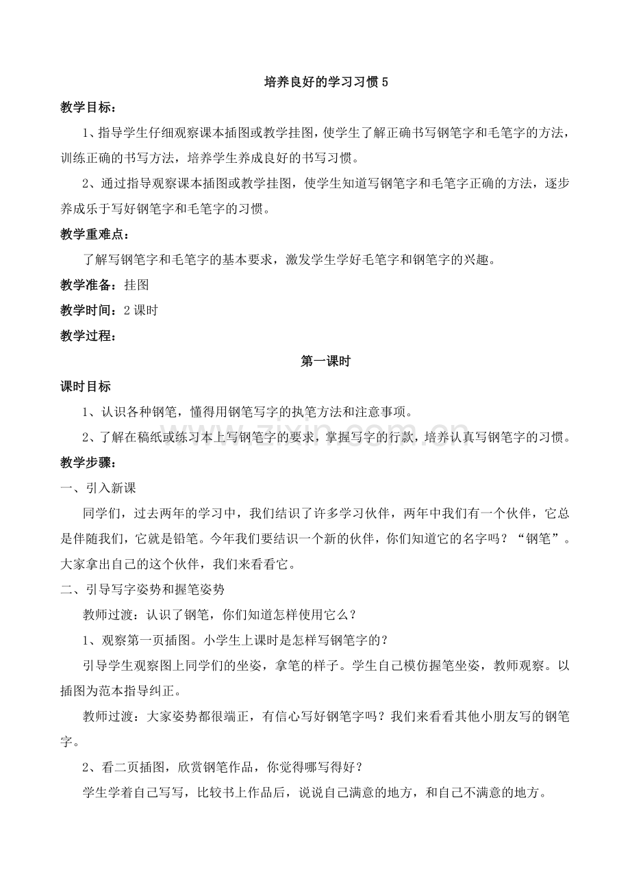 三上第一单元的教案.doc_第1页