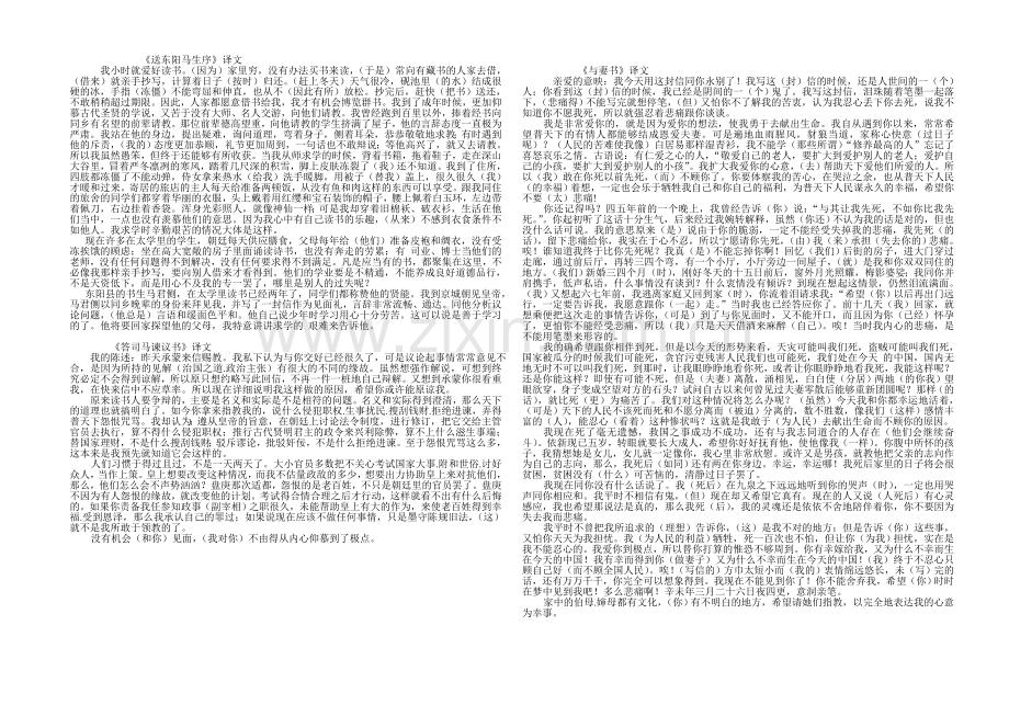 《送东阳马生序》〈答司马谏议书》《与妻书》译文.doc_第1页