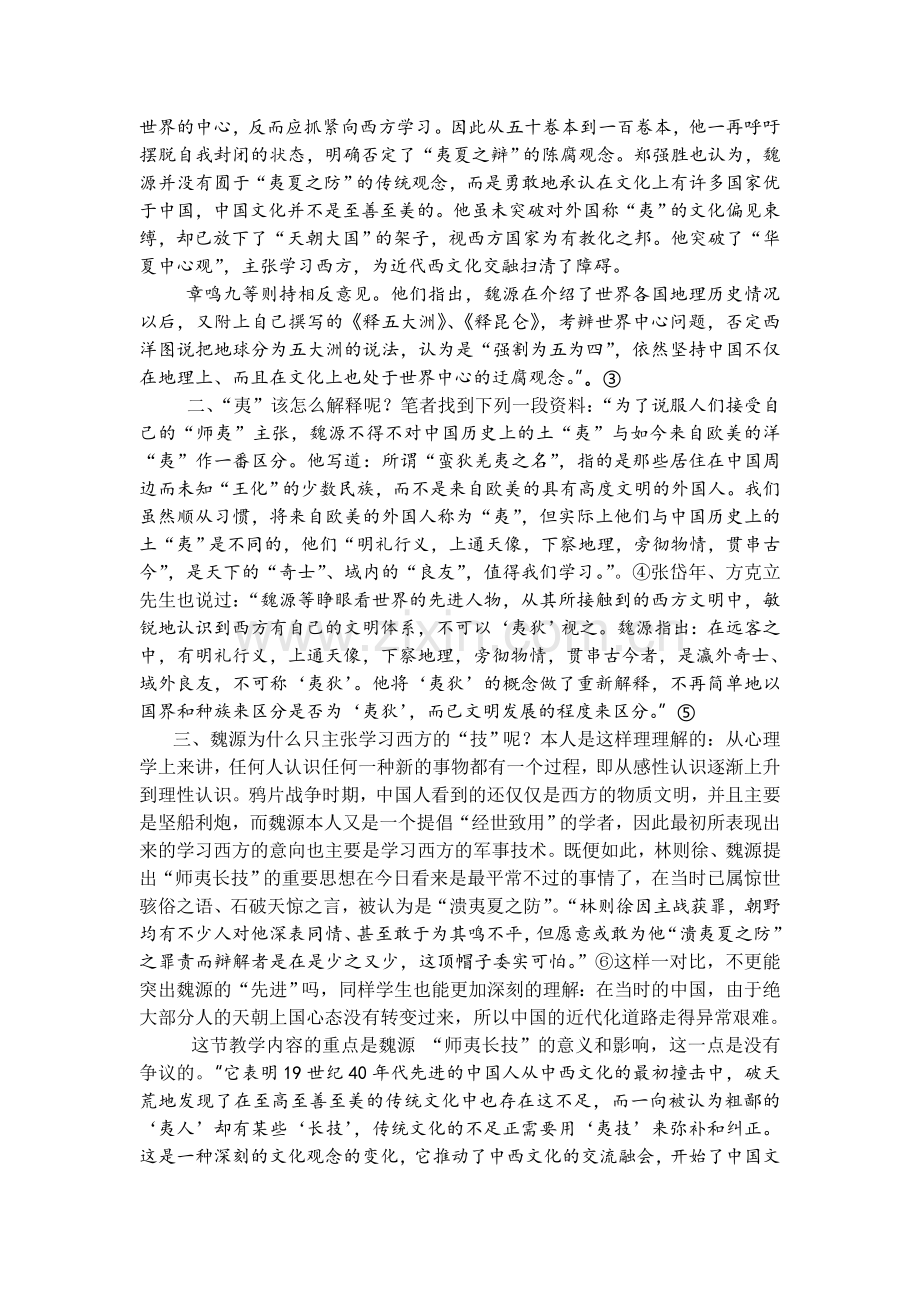 听“师夷长技以制夷”有感.doc_第2页