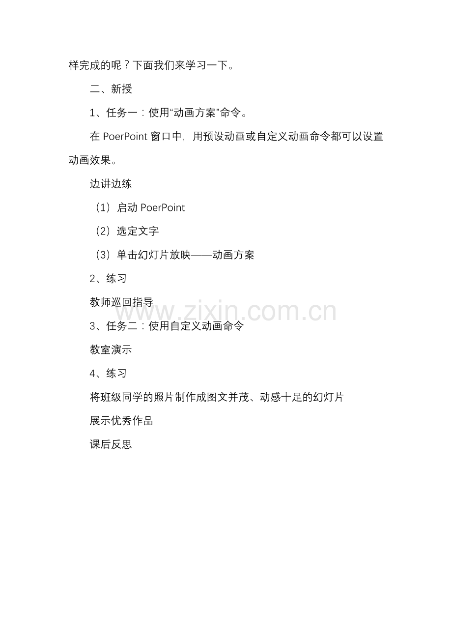 第四课动画效果.doc_第2页