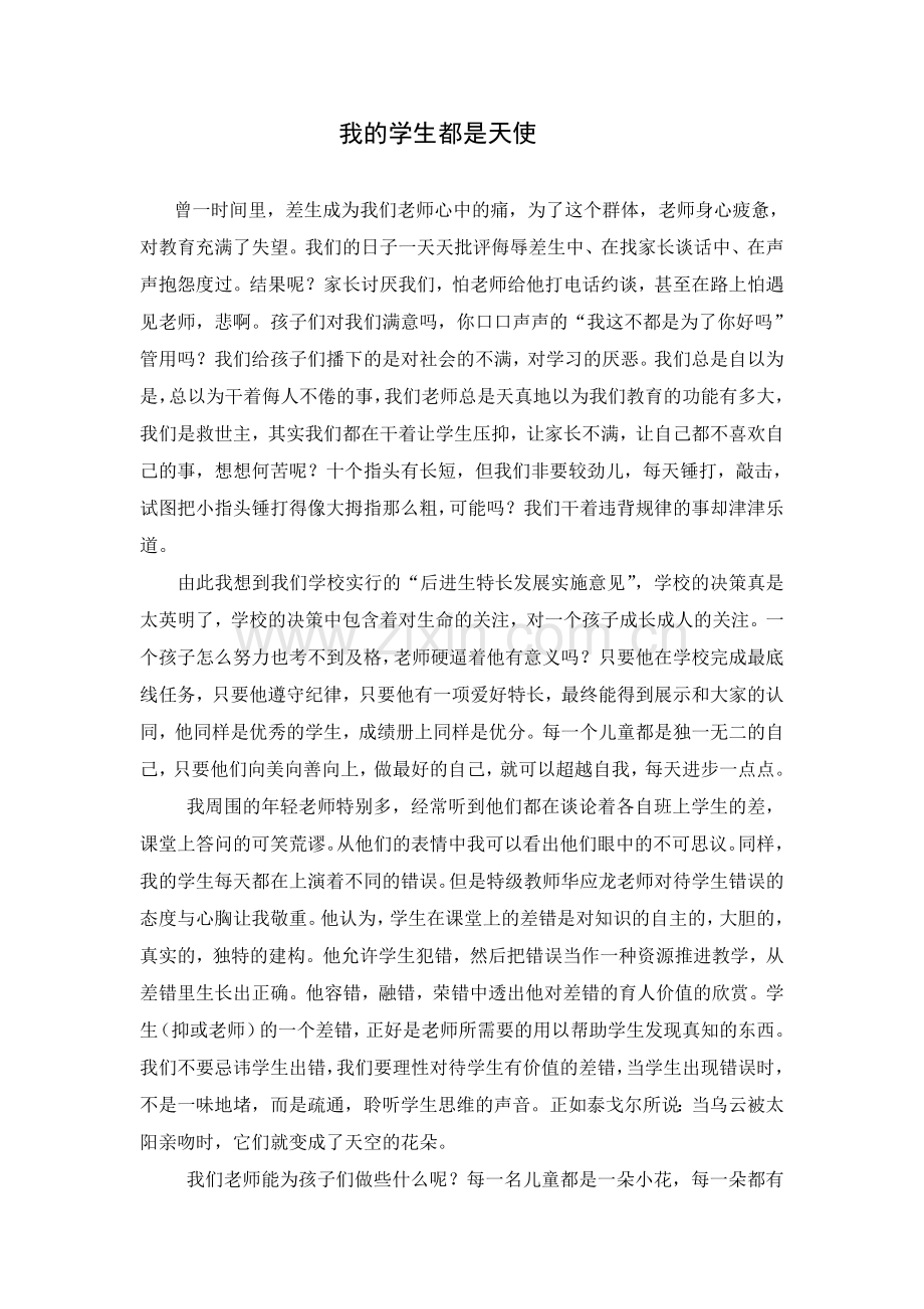 我们的学生都是天使.doc_第1页