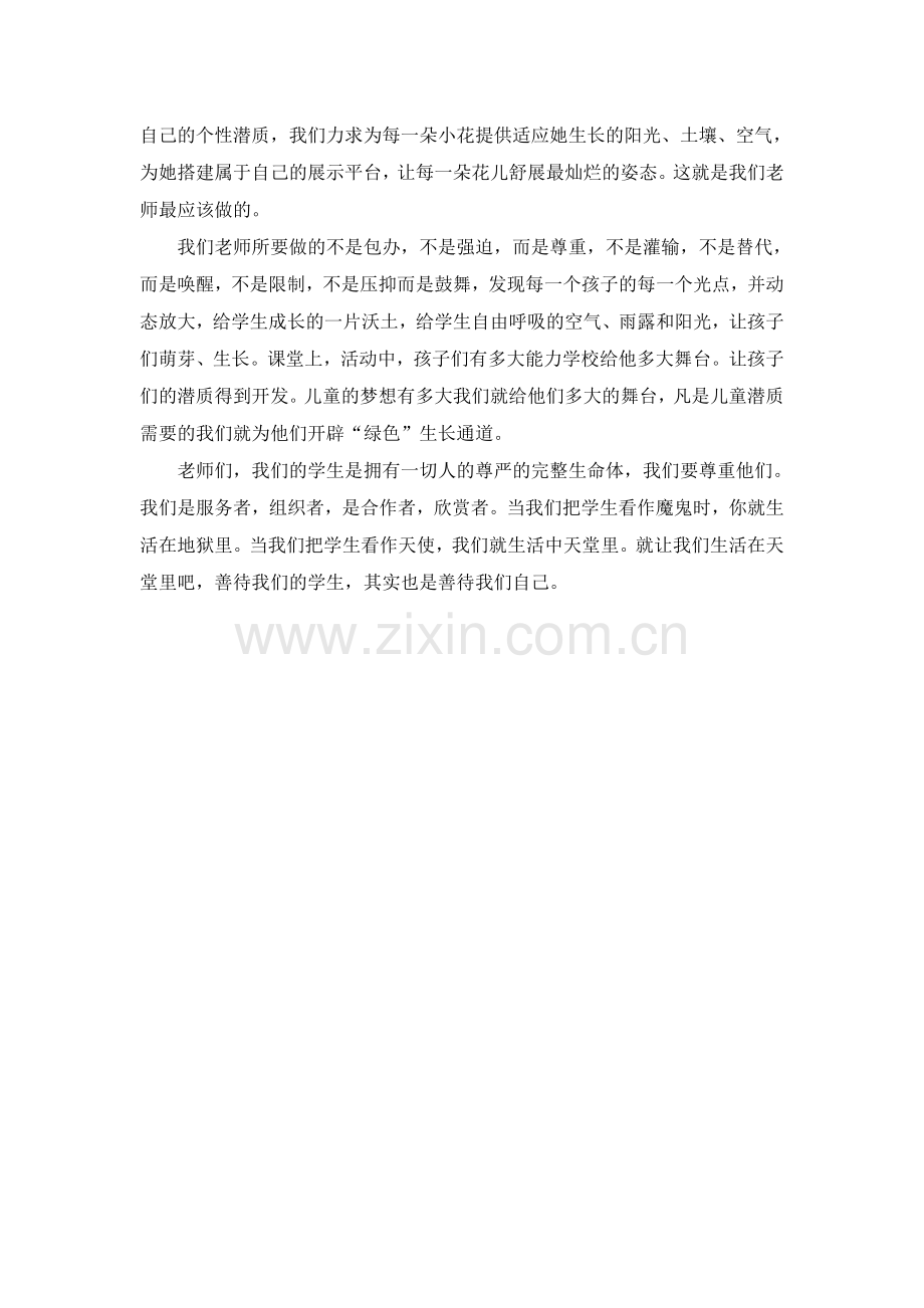 我们的学生都是天使.doc_第2页