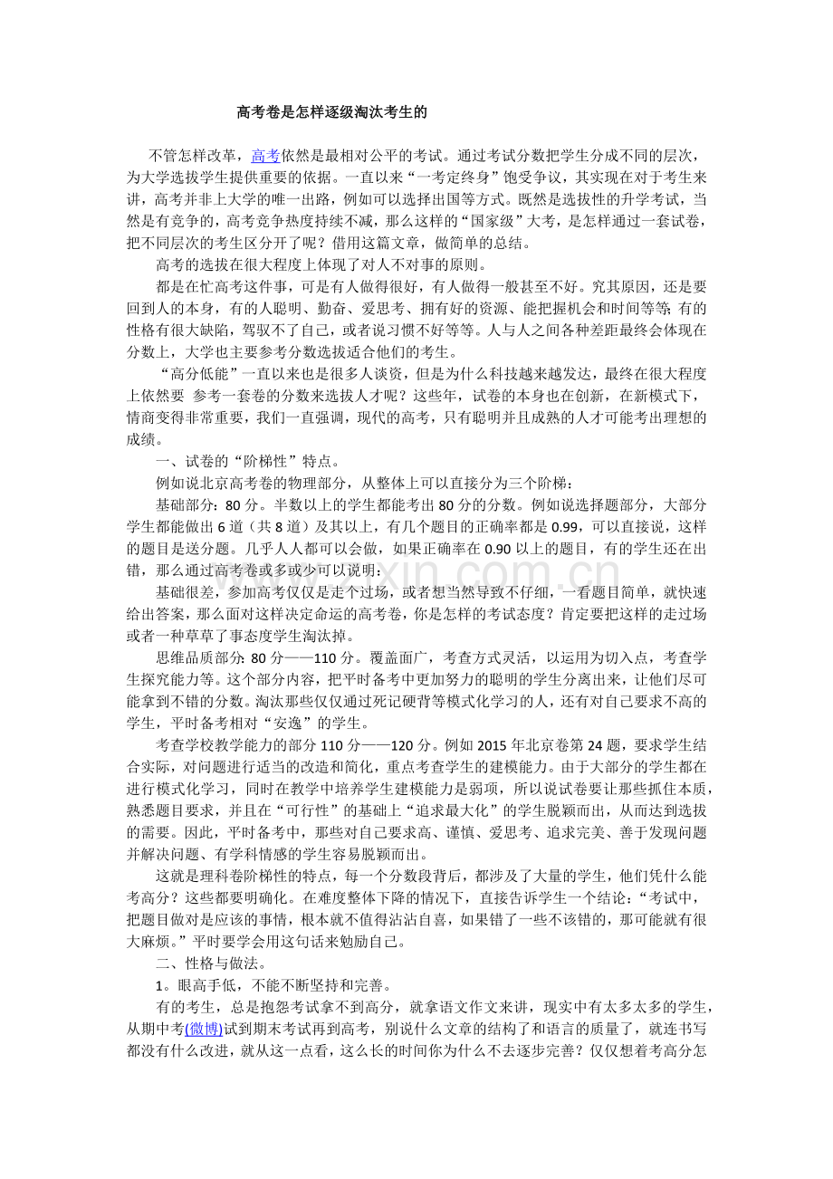 高考卷是怎样逐级淘汰考生的.docx_第1页