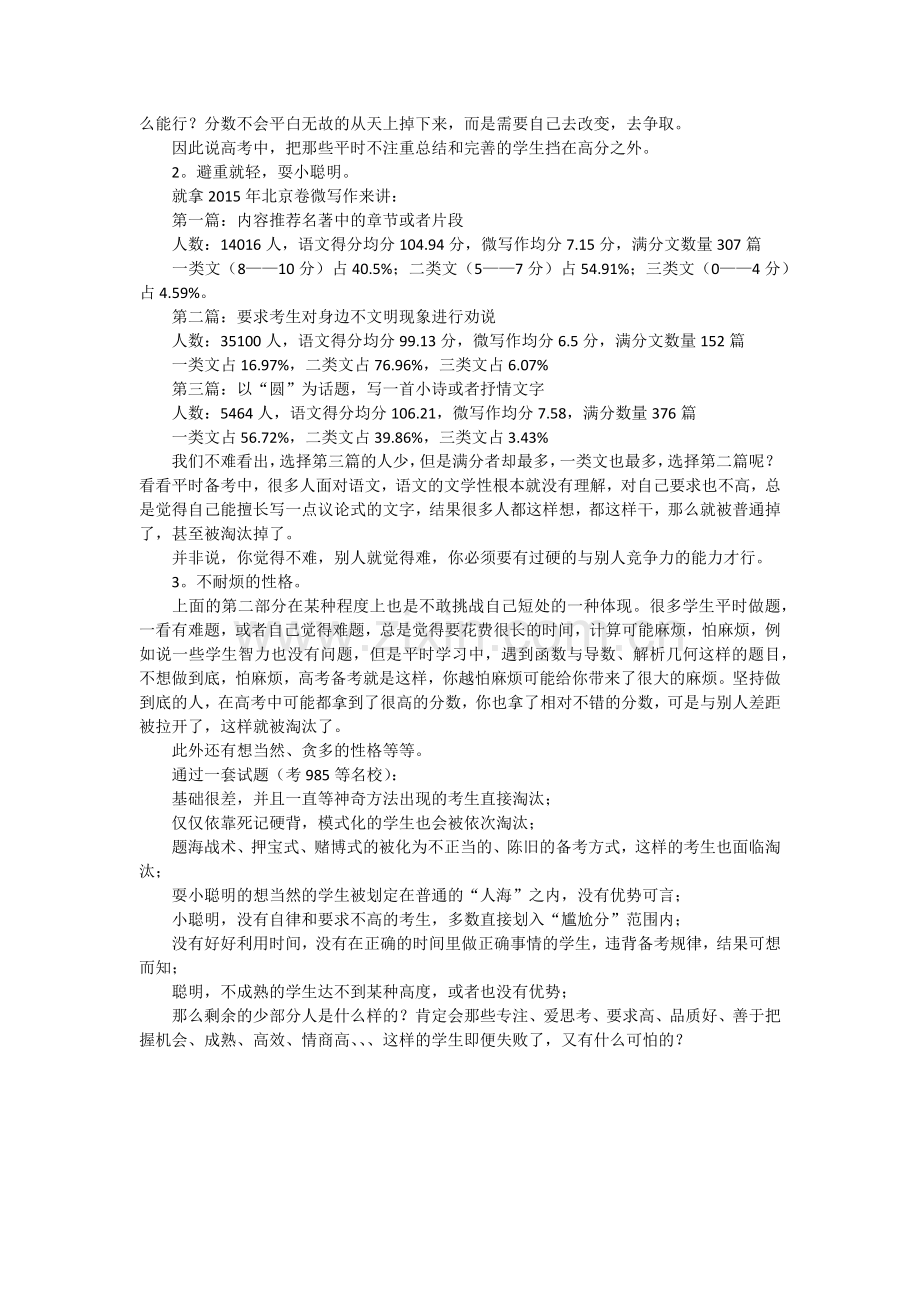 高考卷是怎样逐级淘汰考生的.docx_第2页