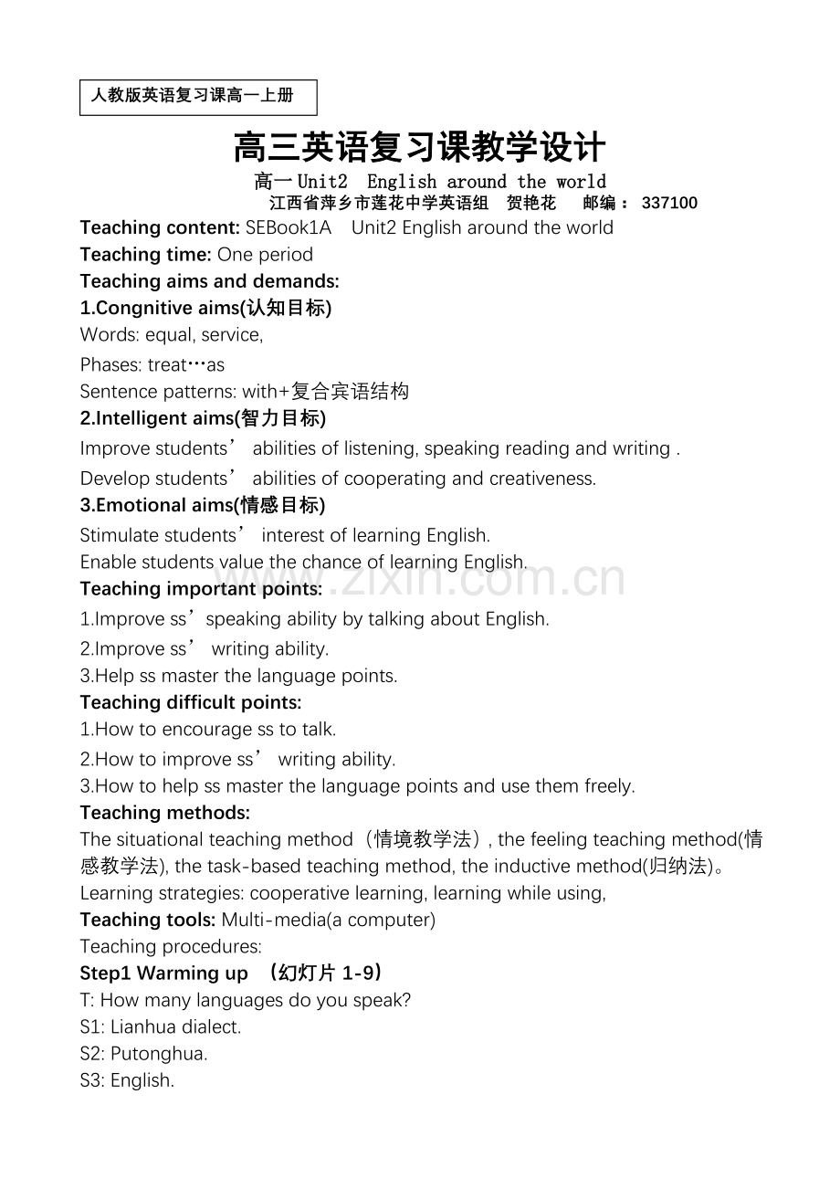 高三英语复习课教学设计.doc_第1页