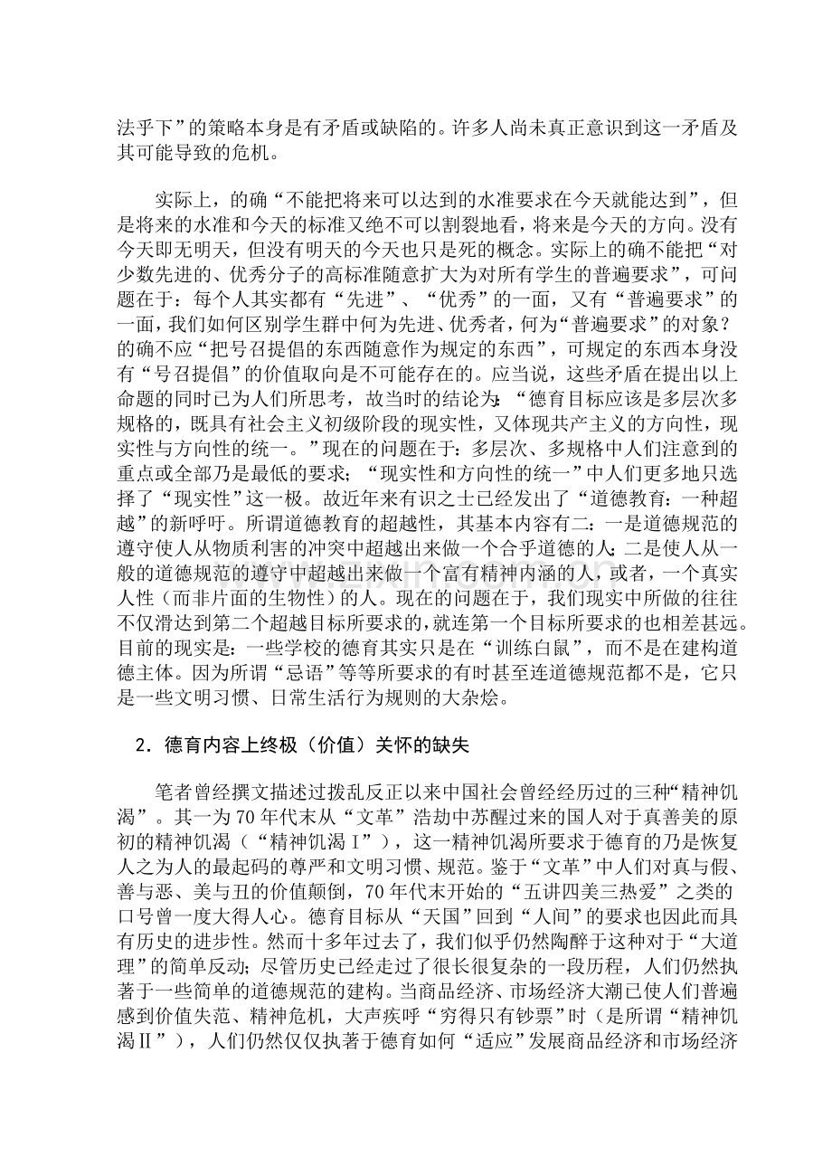 素质教育展望.doc_第2页