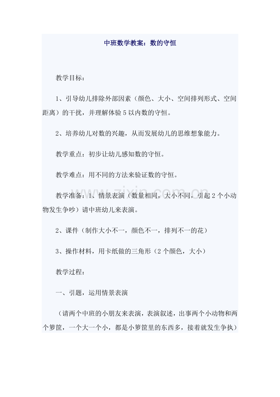 中班数学教案.docx_第1页