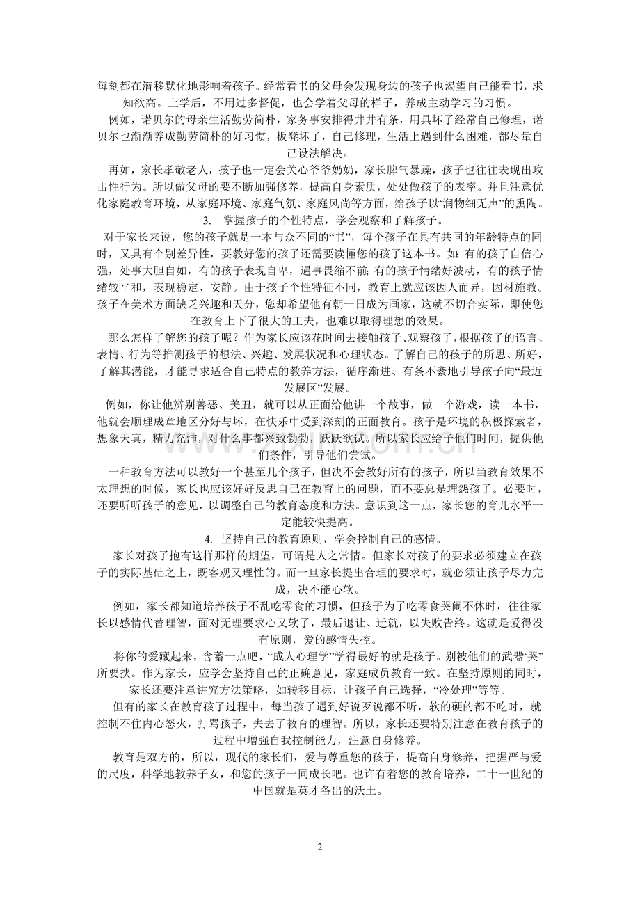 学会教育您的孩子把握严与爱的尺度.doc_第2页