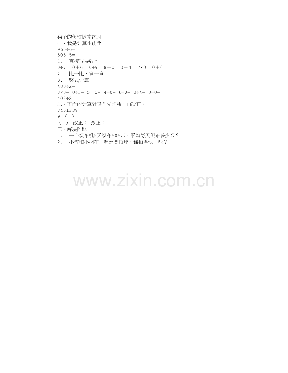小学数学北师大三年级课堂练习.docx_第1页