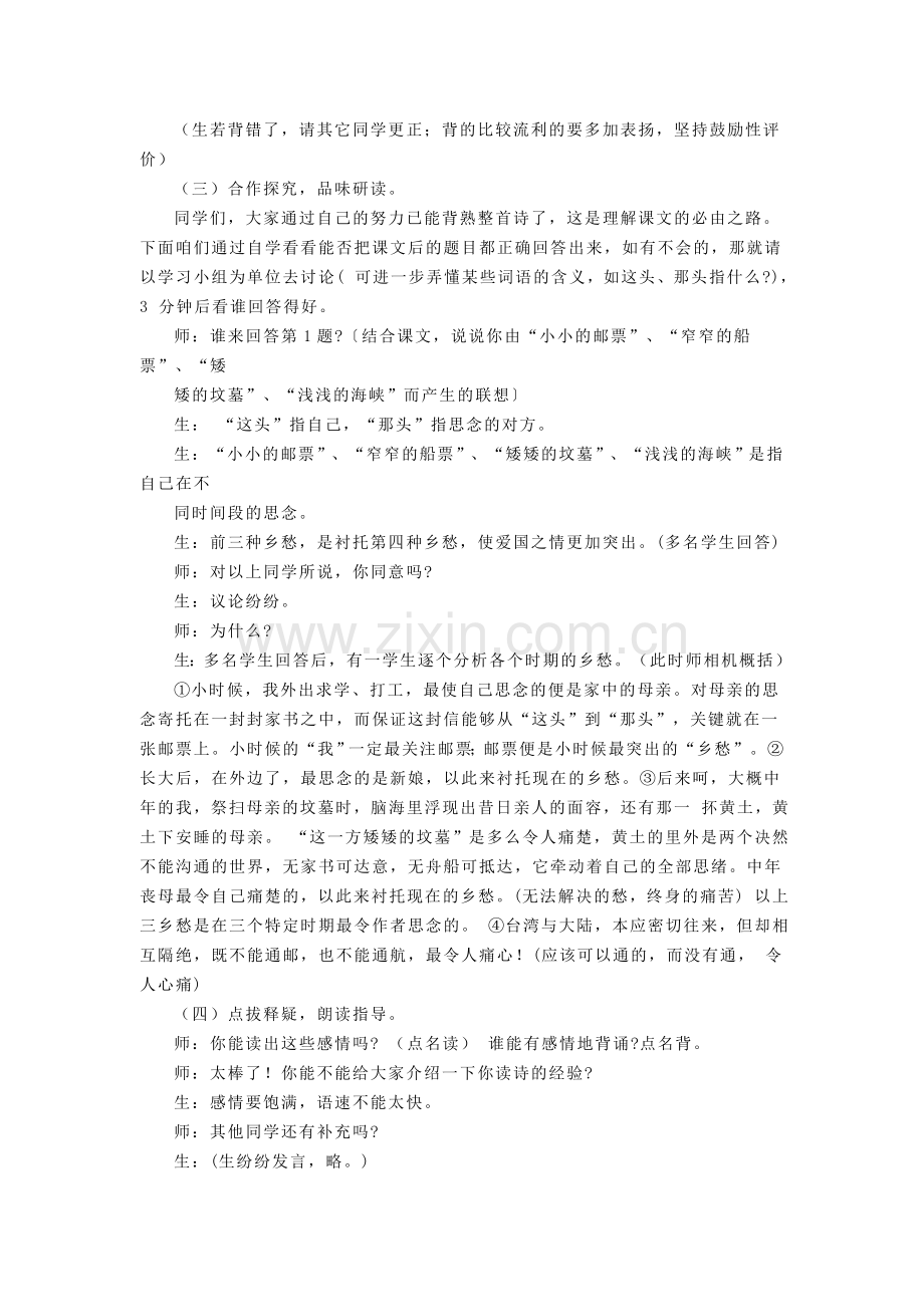 《乡愁》教学设计.doc_第2页