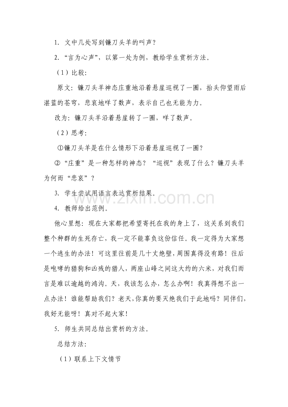 《斑羚飞渡》教学简案.doc_第2页