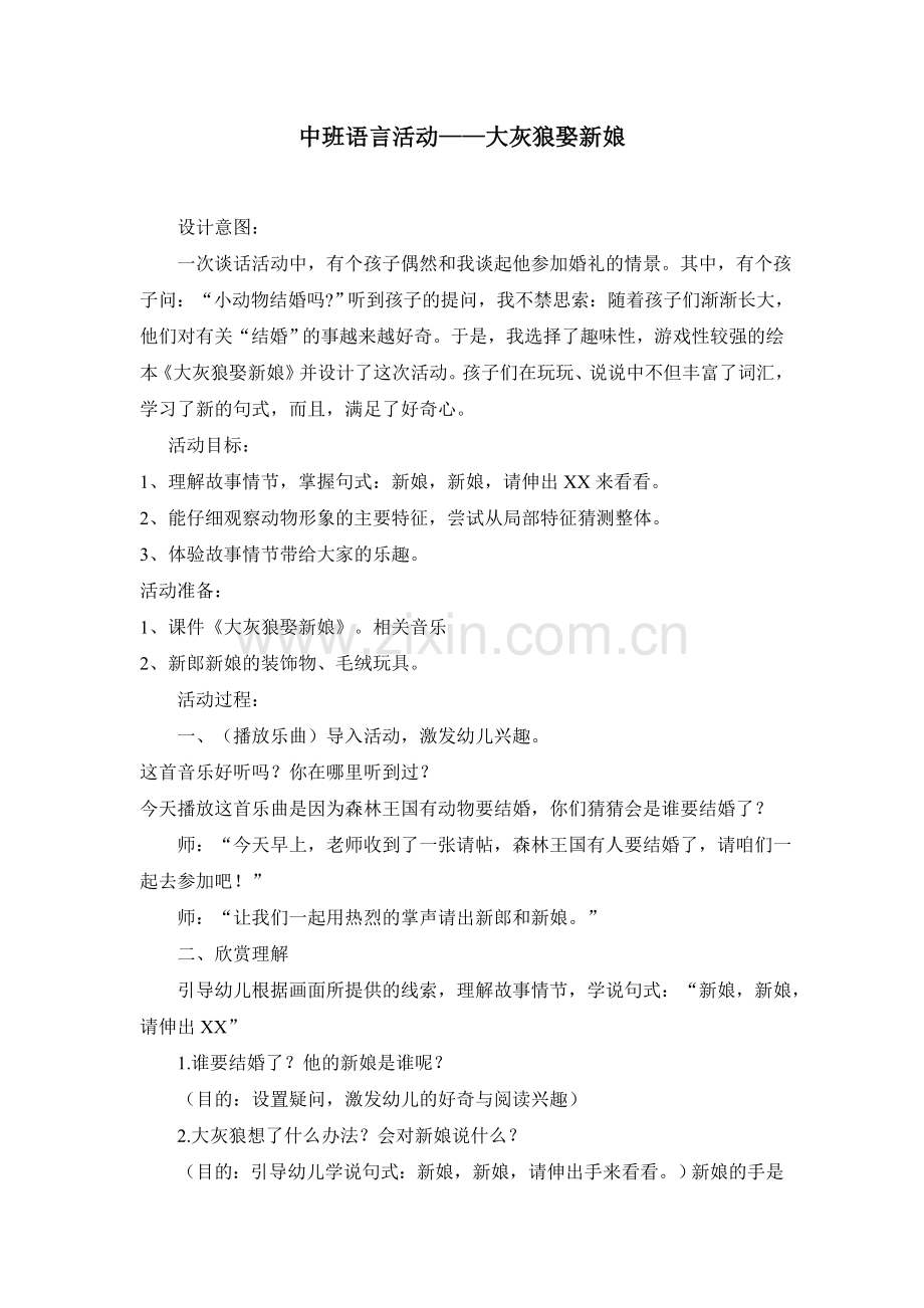 大灰狼娶新娘.doc_第1页