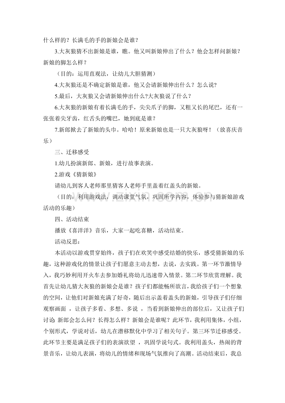 大灰狼娶新娘.doc_第2页