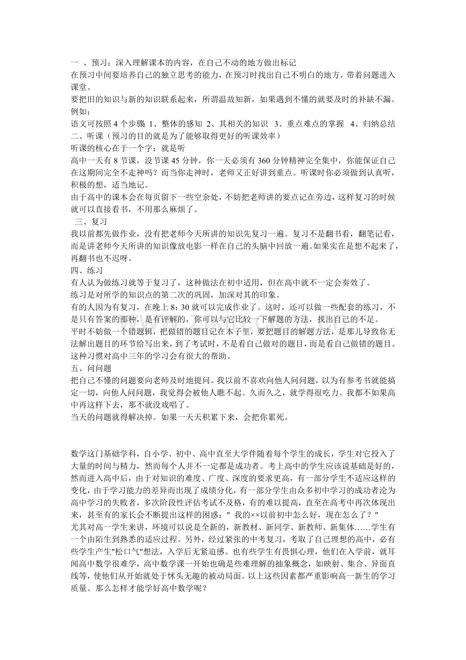 高一的学习方法.doc_第1页