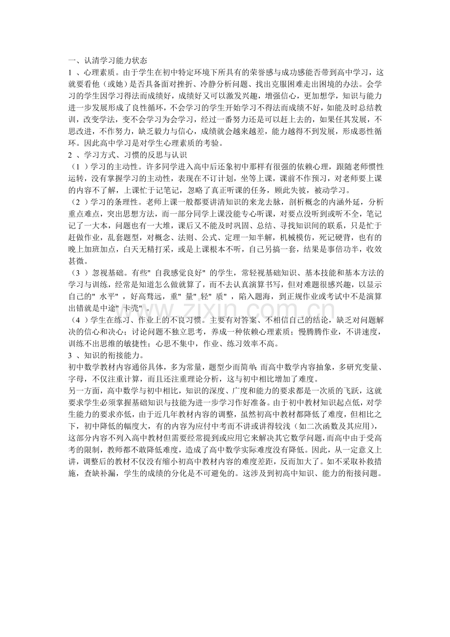 高一的学习方法.doc_第2页