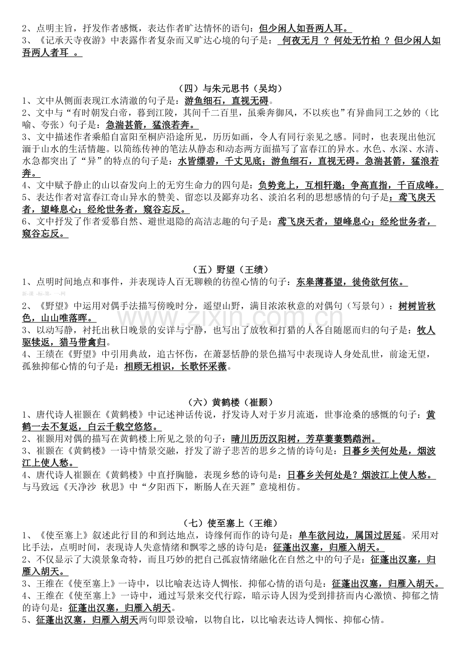 部编版八上古诗文理解性默写及文学常识填空.doc_第2页