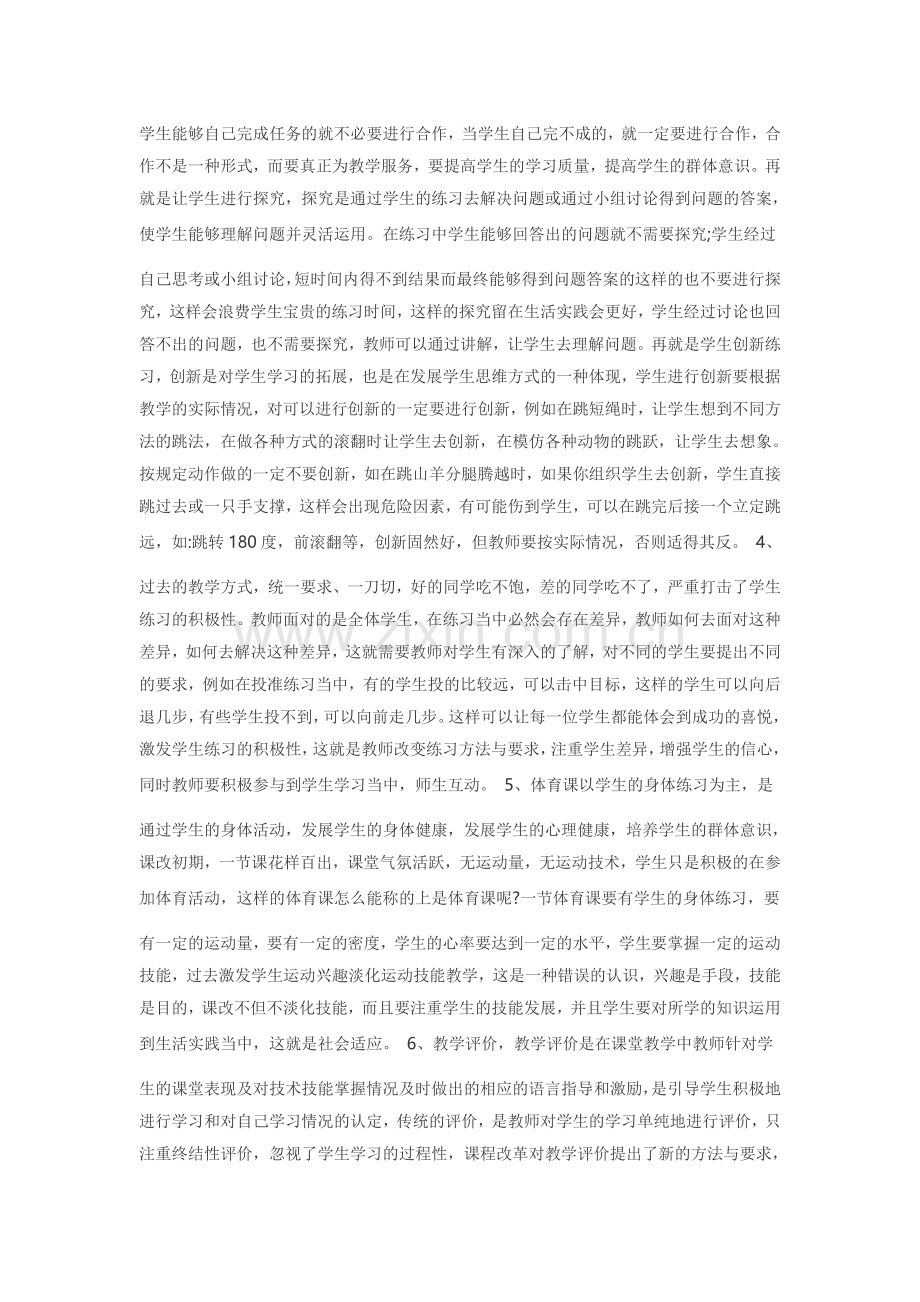 评价MicrosoftWord文档.doc_第2页