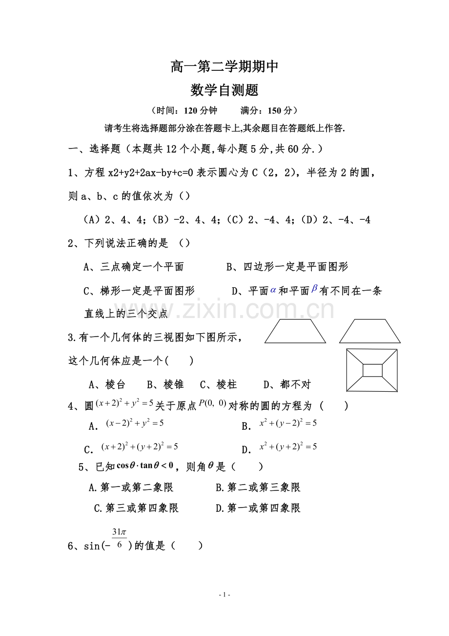 高一上学期期末数学期末考试试题.doc_第1页